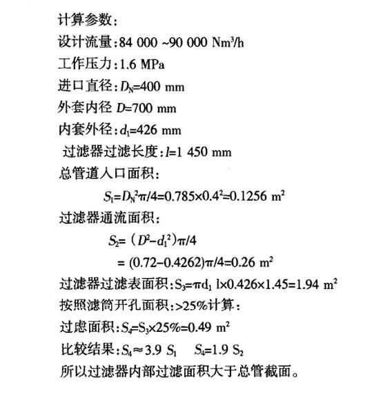 過濾器截面計(jì)算公式