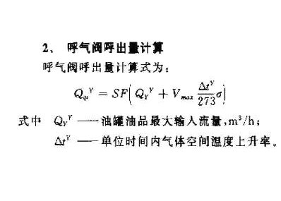 呼氣閥呼出量計算公式