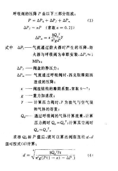 呼吸閥口徑計算公式